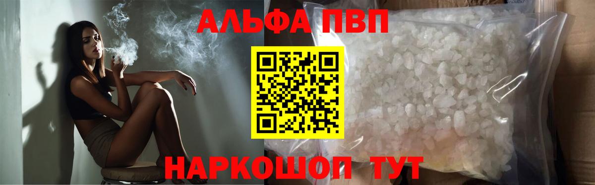 Альфа ПВП Crystall Анапа