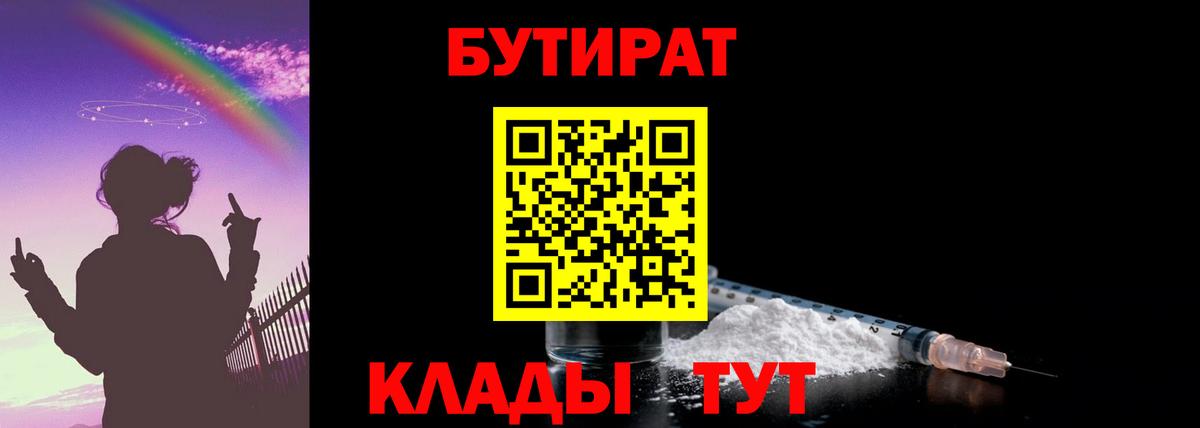 Анапа  БУТИРАТ вода  Вход с VPN 