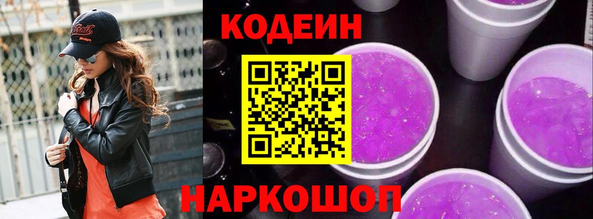 Анапа  Codein напиток Lean (лин)  Вход с VPN  Кодеиновый сироп Lean напиток Lean (лин) 