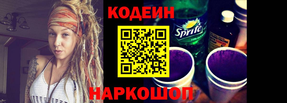Codein Purple Drank Анапа