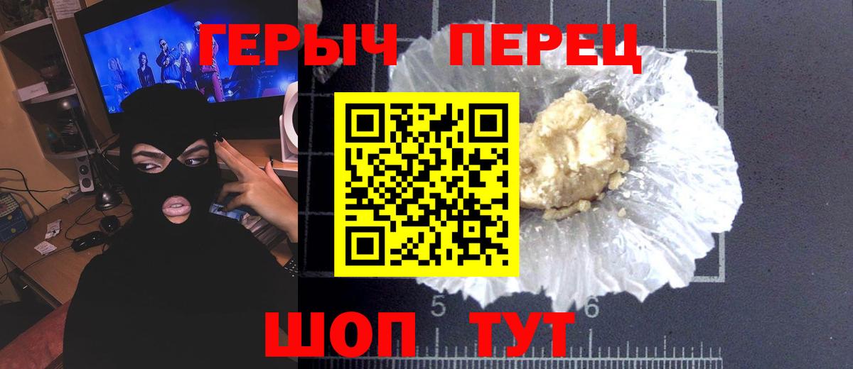 Героин  Вход с VPN  Анапа  Героин Heroin 