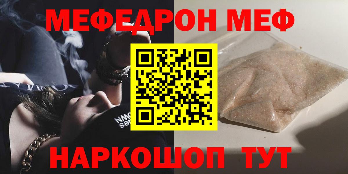 Меф мяу мяу мука Анапа