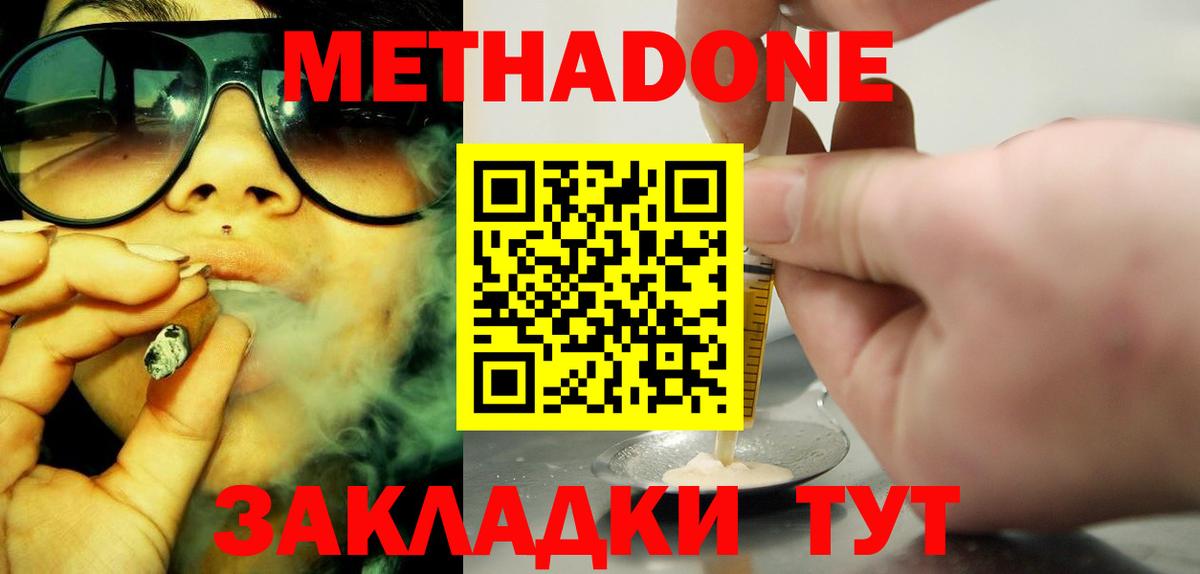 МЕТАДОН methadone Анапа
