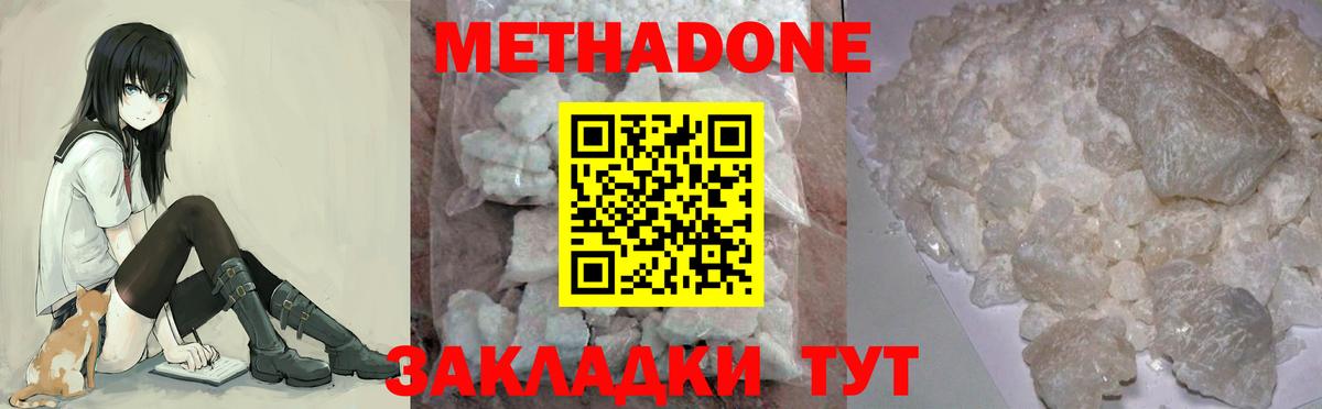 Анапа  Метадон methadone  Метадон methadone  Вход с VPN 